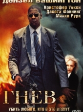 Гнев / Man on Fire [2004, HDRip]