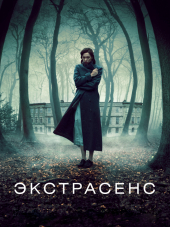 Экстрасенс / The Awakening [2011, BDRip]