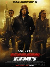 Миссия невыполнима: Протокол Фантом / Mission: Impossible - Ghost Protocol [2011, BDRip]