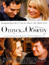 Отпуск по обмену / Holiday, The [2006, BDRip]