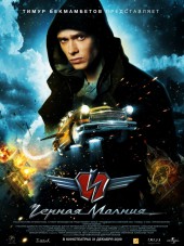 Черная молния [2009, BDRip]
