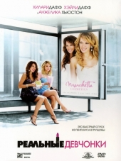 Реальные девчонки / Material Girls [2006, BDRip]