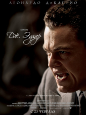 Дж. Эдгар / J. Edgar [2011, BDRip]