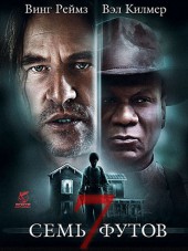 Семь футов / Seven Below [2012, HDRip]