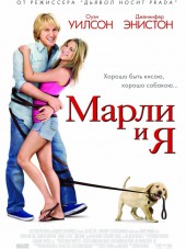 Марли и я / Marley and Me [2008, BDRip]