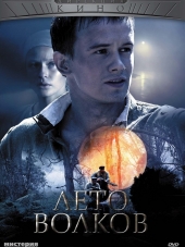 Лето волков [2011, BDRip]