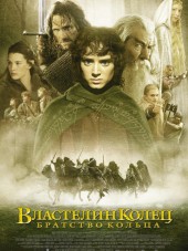 Властелин колец / The Lord of the Rings [2001, 2002, 2003, 1080p] [Трилогия]