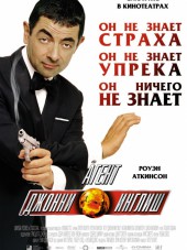 Агент Джонни Инглиш / Johnny English [2003, BDRip]