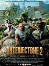 Путешествие 2: Таинственный остров / Journey 2: The Mysterious Island [2012, BDRip]