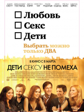 Дети сексу не помеха / Friends with Kids [2011, BDRip]