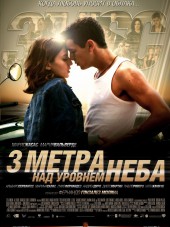 Три метра над уровнем неба / Tres metros sobre el cielo [2010, HDRip]