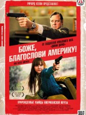Боже, благослови Америку / God Bless America [2011, HDRip]