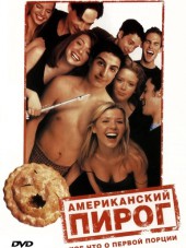 Американский Пирог 1-7 / American Pie 1-7 [1999 -2009, DVDRip-HDRip] [Коллекция]