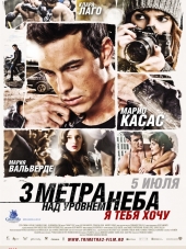 Три метра над уровнем неба: Я тебя хочу / Tengo ganas de ti / I Want You [2012, BDRip]