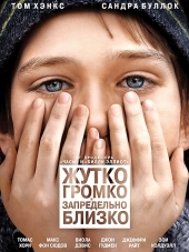 Жутко громко и запредельно близко / Extremely Loud & Incredibly Close [2011, BDRip]