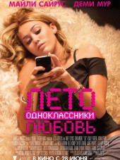 Лето. Одноклассники. Любовь / LOL [2012, BDRip]