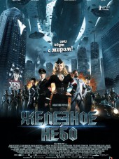 Железное небо / Iron Sky [2012, BDRip]