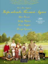 Королевство полной луны / Moonrise Kingdom [2012, BDRip]