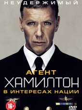 Агент Хамилтон: В интересах нации / Hamilton: I nationens intresse [2012, BDRip]