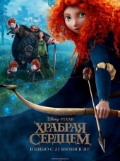 Храбрая сердцем / Brave [2012, BDRip]