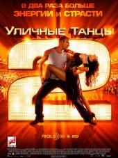 Уличные танцы 2 / StreetDance 2 [2012, BDRip]