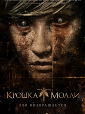 Крошка Молли / Lovely Molly [2011, HDRip]