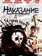 Наказание / Detention [2011, BDRip]