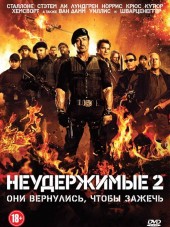 Неудержимые 2 / The Expendables 2 [2012, HDRip]