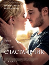 Счастливчик / The Lucky One [2012, HDRip]