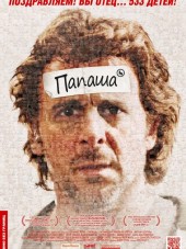 Папаша / Starbuck [2011, HDRip]