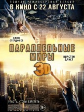 Параллельные миры / Upside Down [2012, BDRip]