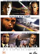 Угнанный / Угон самолета / Опасный полет / Hijacked [2012, HDRip]