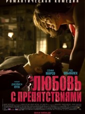 Любовь с препятствиями / Un bonheur n'arrive jamais seul [2012, BDRip]