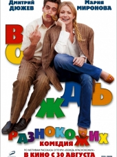 Вождь разнокожих [2012, HDRip]