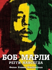 Боб Марли / Marley [2012, BDRip]