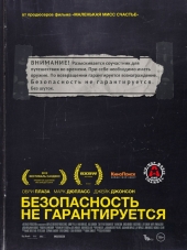 Безопасность не гарантируется / Safety Not Guaranteed [2012, НDRip]