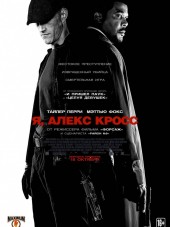 Я, Алекс Кросс / Alex Cross [2012, HDRip]