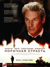 Порочная страсть / Arbitrage [2012, BDRip]