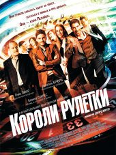 Короли рулетки / The Pelayos [2012, HDRip]