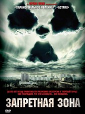 Запретная зона / Chernobyl Diaries [2012, BDRip]