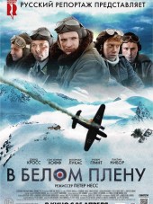 В белом плену / Снежная тюрьма / Into the White [2012, HDRip]