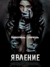 Явление / The Apparition [2012, BDRip]