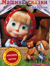 Машины сказки [2011-2012, BDRip] [01-12]