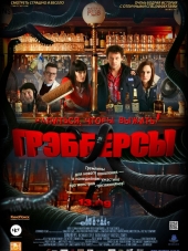 Грэбберсы / Grabbers [2012, BDRip]