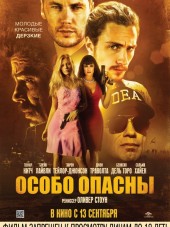 Особо опасны / Savages [2012, HDRip]