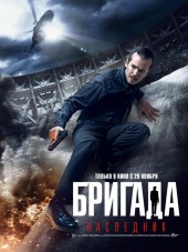 Бригада: Наследник [2012, DVDRip]