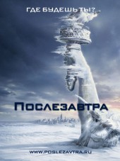 Послезавтра / The Day After Tomorrow [2004, BDRip]