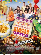 Старая добрая оргия / A Good Old Fashioned Orgy [2011, BDRip]