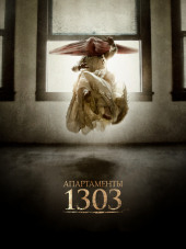 Апартаменты 1303 / Apartment 1303 [2012, BDRip]