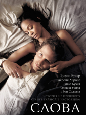 Слова / The Words [2012, BDRip]